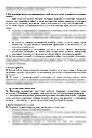 Комплект «Должностные инструкции в стоматологии»